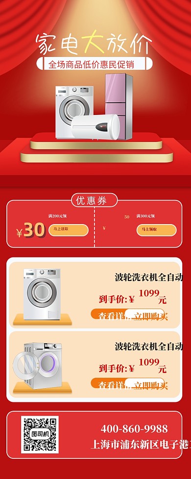 家电宣传促销折扣海报