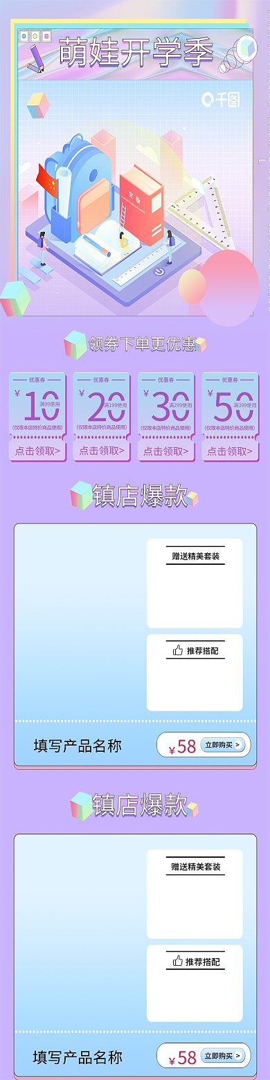 酸性扁平风开学季手机端