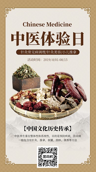 棕色传统复古中医体验日活动海报