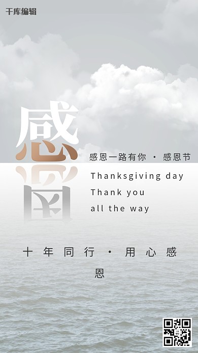 感恩节灰色创意节日宣传海报