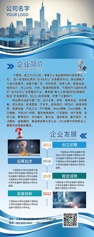 蓝色科技企业公司介绍发展历程易拉宝展架