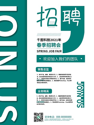 原创简约风春季招聘海报