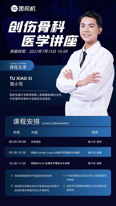 骨科医疗讲座课堂蓝色手机海报