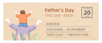 父亲节明信片卡通公众号首图