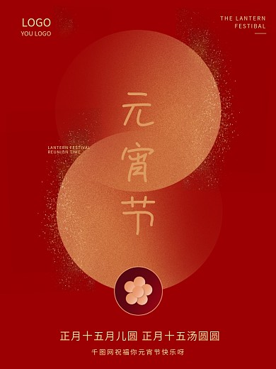 中国风简约红色牛年春节过年元宵节海报