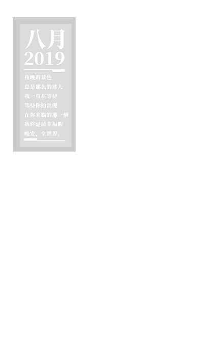 八月梦想月签手机海报