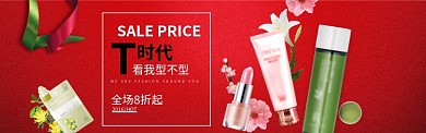 美妆促销折扣淘宝banner