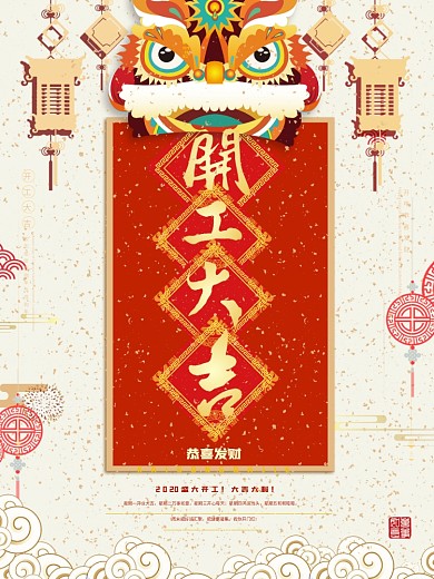 喜庆开工大吉宣传海报