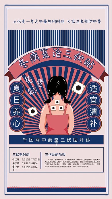 民国风插画三伏贴时间初伏贴宣传海报