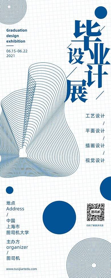 毕业设计展简约大气易拉宝