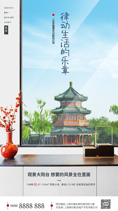 房地产早安签到手机海报