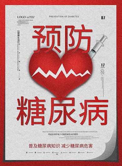 简约红色医疗防治糖尿病预防DM宣传单