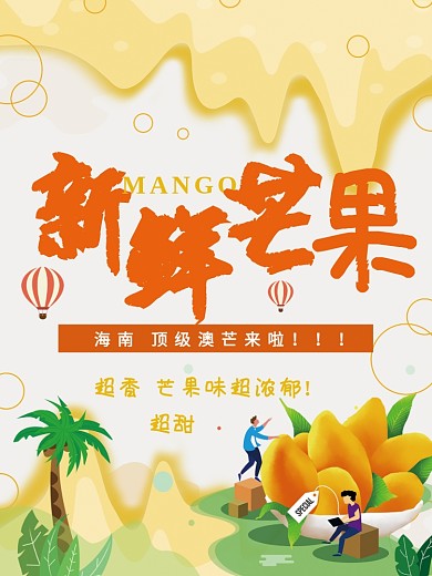 新鲜芒果促销海报