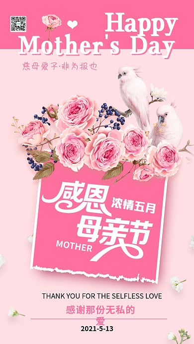 感恩母亲节粉色小清新康乃馨唯美风手机用图