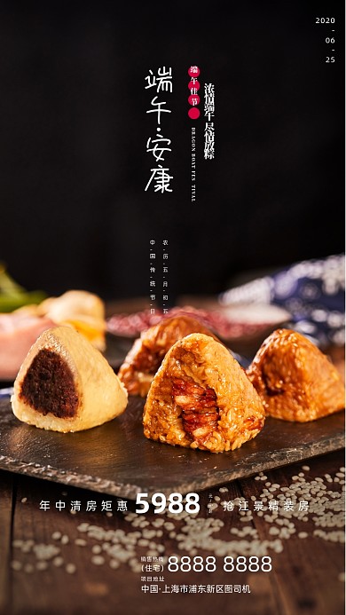 房地产端午节粽子手机海报