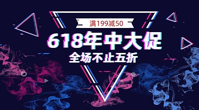 618年中大促故障风手机横图