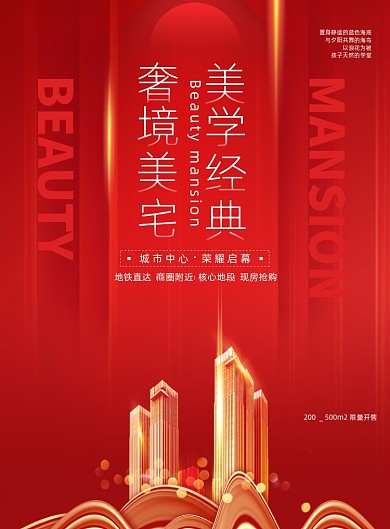 红色简约大气房地产海报