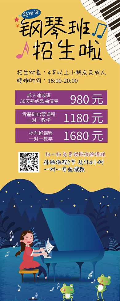 原创钢琴培训班招生X展架易拉宝