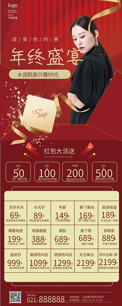 医美美容双十二双12年终活动年终盛典