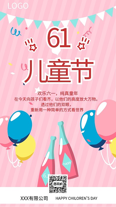 六一儿童节粉红色海报