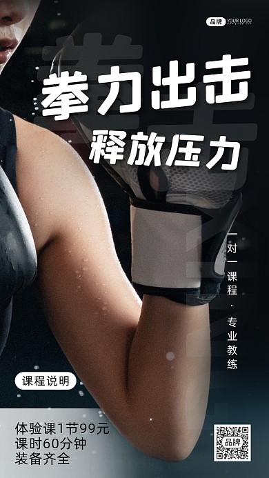 健身房女性拳击格斗课程活动摄影图海报