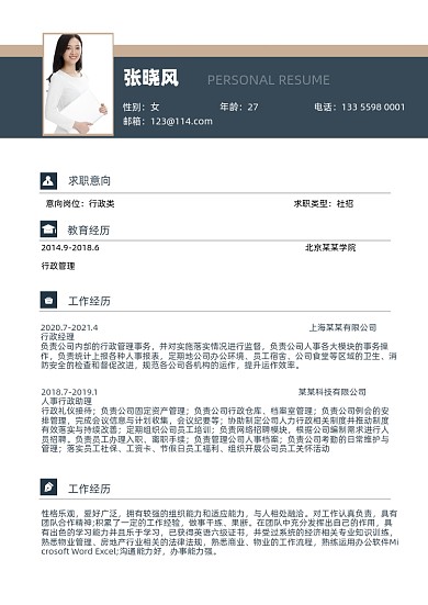 简约商务风格个人简历