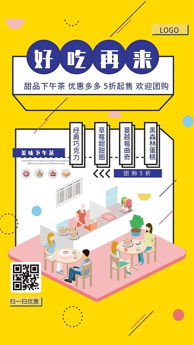 甜品下午茶促销海报