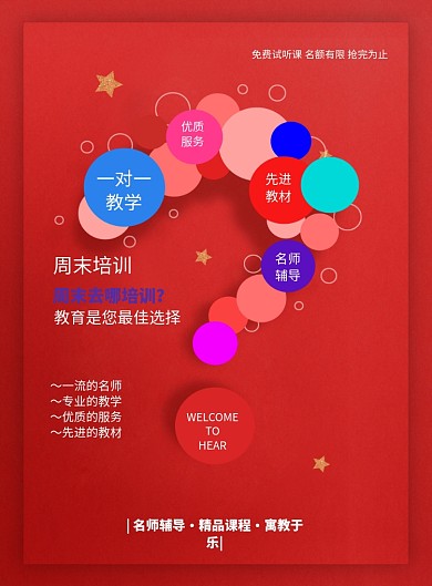 创意教育招生海报