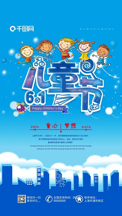 蓝色欢乐六一儿童节海报