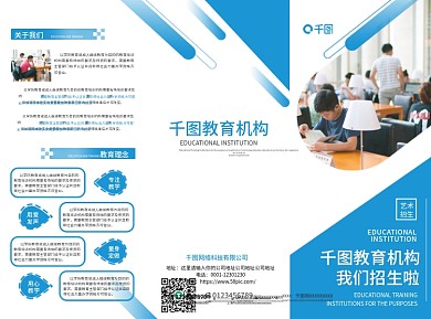 蓝色简约教育机构辅导班招生培训宣传三折页