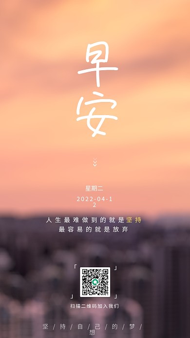 简约大气正能量励志日签朋友圈早安海报