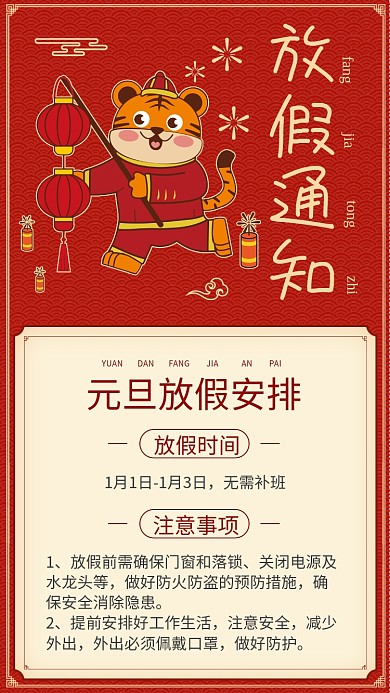虎年大吉2022年元旦快乐假期预告放假通