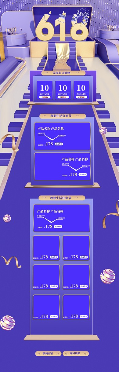 创意3D618促销优惠电商首页