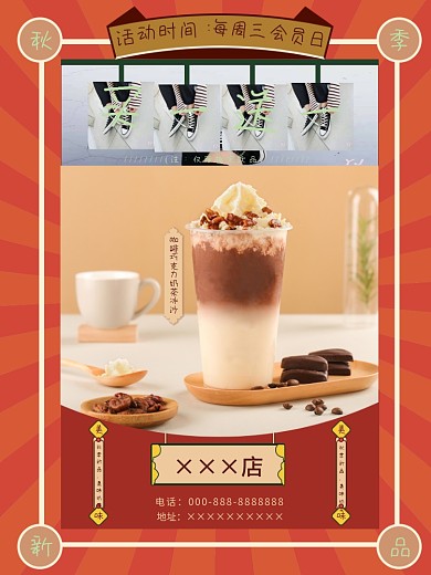 会员日促销奶茶海报