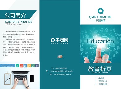 教育培训通用商务企业三折页