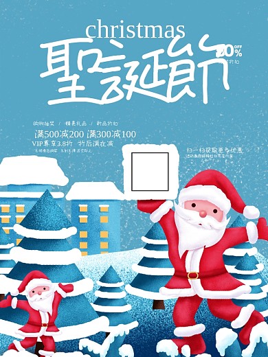 原创手绘冷色调圣诞节促销海报