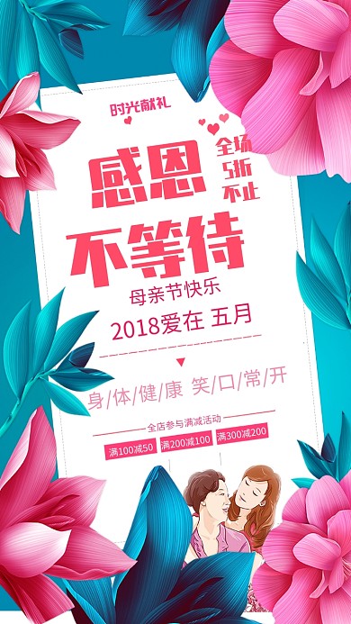 母亲节感恩清新促销活动母女唯美手机海报