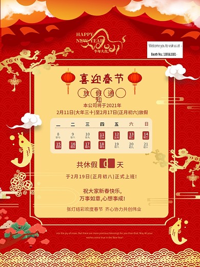 2021喜庆新年喜迎春节放假通知海报