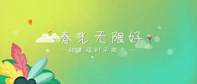 春天踏青插画微信公众号素材图片