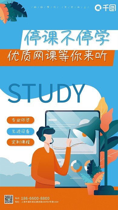 网课在线教育培训招生卡通老师讲课海报