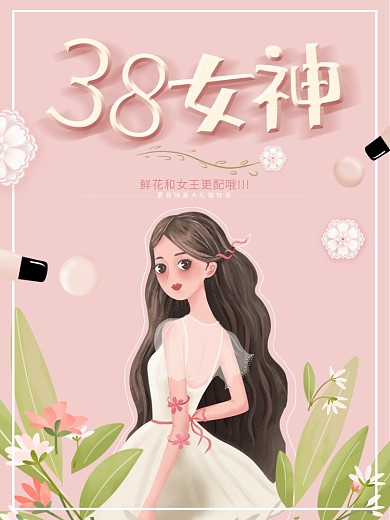 三八妇女节贺卡或海报上粉红色背景花艺设计