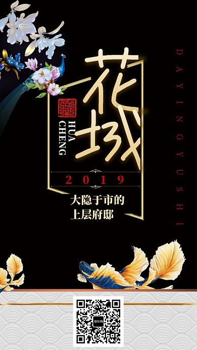 简约高端房产手机宣传海报