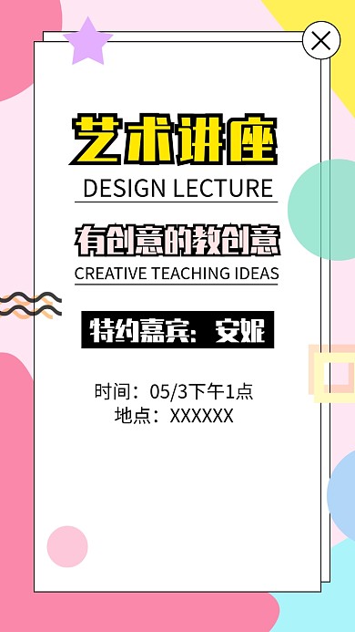 创意艺术讲座培训海报