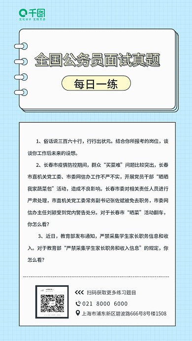 考公知识点手机海报