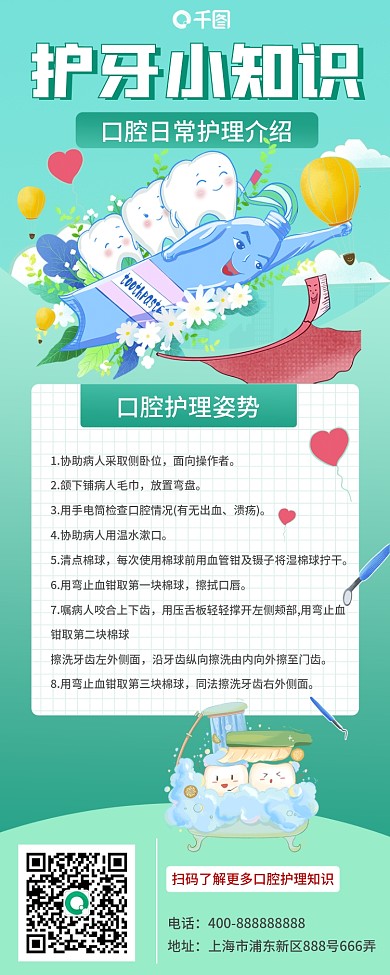 护牙面向操作者放置弯盘小知识科普长图