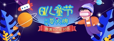 61儿童节紫色插画全屏海报