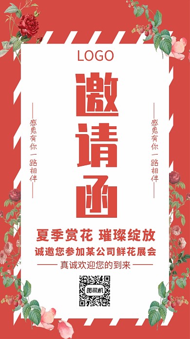 创意红色花卉邀请函