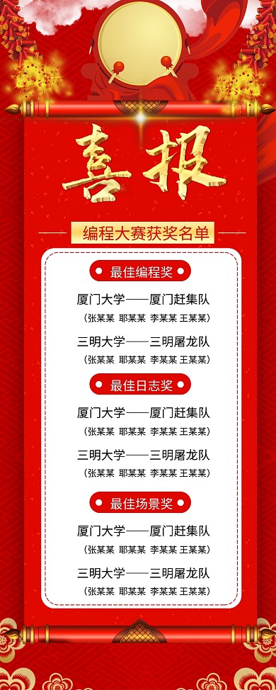 获奖名单易拉宝X展架喜报喜庆元素竞赛