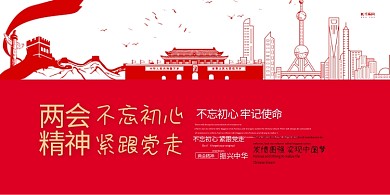 红金两会精神红色中国风党政展板