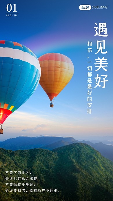 高山热气球风景清新摄影图海报